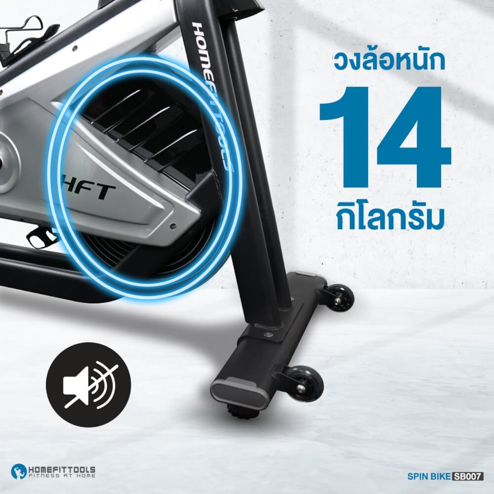 จักรยานออกกำลังกาย Homefittools รุ่น SB007